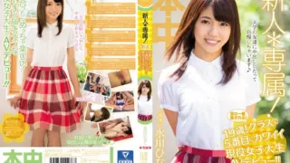 [HND-357] Rookie * Exclusive!Actually I Loved Most!19 Years Old!Cute Active College Student Av Debut In Fifth In The Class! ! Hinako Mizukawa