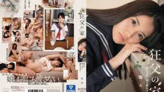 Cover: [MUM-293] Kyochichi Of The House.Not To Be Inserted Even One Finger To The Daughter.Aya