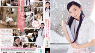 Cover: [TEAM-062] A Frustrated Newlywed Nurse Is Examined Manually and Treated by Fucking