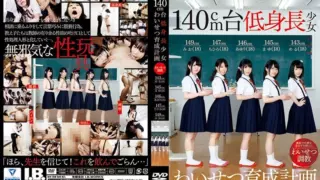 [IBW-630z] 140 Cm Level Short Stature Girl Nurture Development Plan