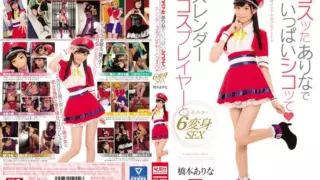 Cover: [SNIS-803] Jerk Yourself Off With This Cosplay Princess A Slender Cosplayer In 6 Cosplay…