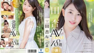 Cover: [STAR-841] Mita An AV Debut