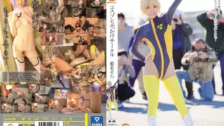Cover: [BF-451] Cosplay BUKKAKE Club Sora Shiina