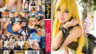[TBTB-052]  Starring Famous AV Cosplayers SEX Appealing – Minami Chinatsu