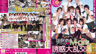 [MIRD-127] National pop idols’ M-girls temptation large orgies 4 hour special – currently popular idols doing pillow business that is taboo in their industry!