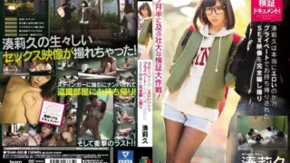 Cover: [TEAM-085] Is Riku Minato Really A Freak?!