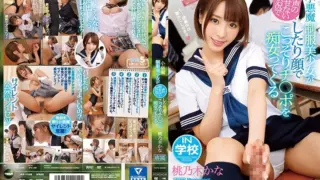 [IPX-192] Can not make a sound situations, A Small Devil in Uniform named Kana Momonogi