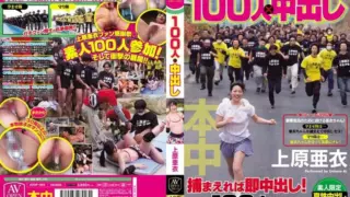 Cover: [AVOP-069] 100 People × Nakadashi Uehara Ai