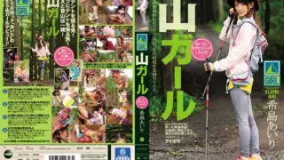 Cover: [IPZ-694] Mountain Girl Airi & Her Outdoor Perversions Airi Kijima