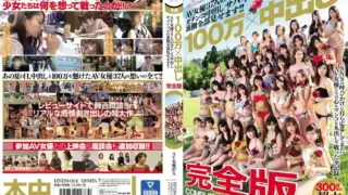 Cover: [HNDS-064] 1 Million Yen x Creampie Sex Complete Edition 37 Adult Video Actresses In A…