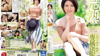 Cover: [JUY-995] Totally Ripe The Most Beautiful Fifty-Something Married Woman In The History…