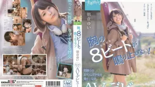 [SDAB-121] The Beat Of My Heart Doesn’t Stop! – Yui Asakura – SOD Exclusive Porno Debut