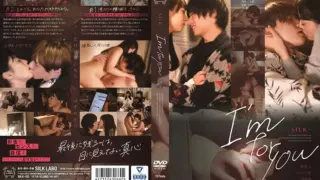 Cover: [SILK-125] I’m For You
