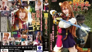 [CSCT-006] The Warping Of The Pussy Heroine – Rin Asuka