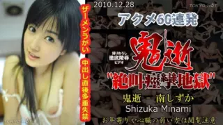 [Tokyo-Hot-n0601] Uncensored Demon Death – Shizuka Minami