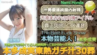 [Tokyo-Hot-n0748] Uncensored Nami Honda TOKYO HOT Gachi Juice 30 Funeral