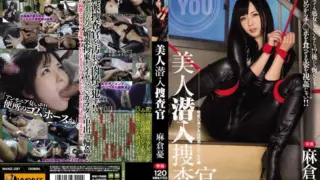 Cover: [WANZ-297] Beautiful Secret Investigator Yuu Asakura
