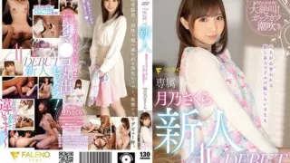 Cover: [FSDSS-044] Fresh Face: Shy Kindergarten Teacher And Cosplayer On Her Days Off Makes Her…