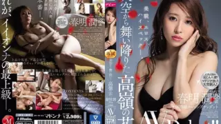 [JUL-315] An Unattainable Prize Falling From The Heavens Former International Flight Cabin Attendant Jun Harumi Age 28 AV Debut!!