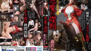 Cover: [BDA-126] Walpurgis Prisoner: A Devil’s Crucifixion