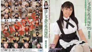 Cover: [KV-233] Pacifier Preparatory School 73 Nana Maeno
