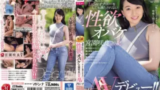 Cover: [JUL-455] She Might Look Proper