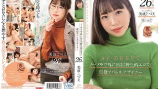 Cover: [KIRE-029] A Real-Life Apparel Designer Who’s Got “Wild Eros Company Style” And Will…