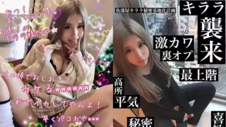 [FC2PPV-1021738] [Highest level super chewy guarantee! ] Uniform loose J system 1 Kirara-sama is squid in old man seconds with vagina tightening raw paco w