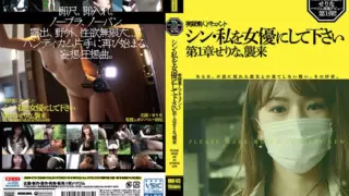 Cover: [HMNF-073] New: Turn Me Into An Actress