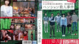 [SDMU-968] Farewell to the light of youth Tetsuya Morita Executive Producer Pension Case