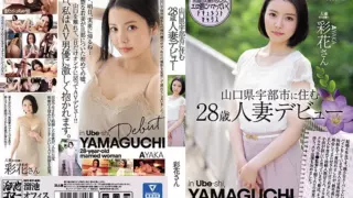 [MEYD-728] The Debut Of A 28-Year-Old Married Woman Who Lives In Ube City, Yamaguchi Prefecture. Ayaka.