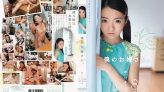 Cover: [MUM-135] My Bride (Yui