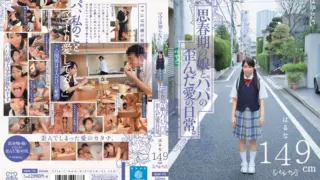 [MUM-174] Mommy Doesn’t Know… The Warped Daily Love Life Of An Adolescent Daughter And Her Daddy. Haruna, height 149cm (Shaved Pussy)