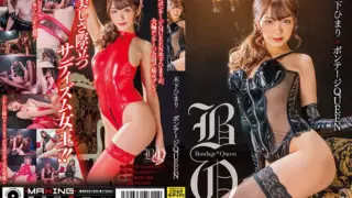 Cover: [MXGS-1225] Himari Kinoshita X Bondage QUEEN