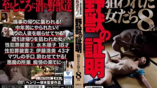 [MTES-067] Proof Of Their Wild Nature. Setting Their Sights On Eight Girls.