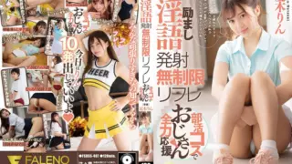 [FSDSS-407] Masturbation encouraging club for old men – Lewd language, unlimited cumshots – Natsuki Rin