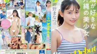 [MIDV-083] 20-Year-Old Newcomer’s Porn Debut – Manatsu Misakino – Beautiful Girl From Okinawa In Love With The Ocean