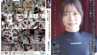 Cover: [KV-249] Continuous Cum Swallowing Slut Kanon Kanade Who Keeps Pulling Cocks Until Empty
