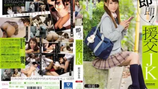 [MIDE-397] Instant Escort High School Slut! Minami Hatsukawa