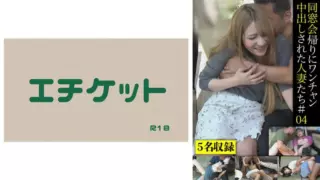 [DHT-0443] Housewives Creampied After Class Reunions #04