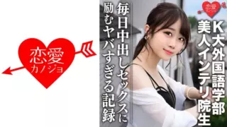 [546EROFC-046] [Secret] K University Faculty Of Foreign Studies Popular Distribution Owner’s Real Girlfriend And Rumored Beauty Intelli Graduate Student Private Gonzo Video Finally Secret! !! A Record That Is Too Dangerous To Work Hard On Vaginal Cum Shot Sex Every Day (Mao Watanabe)