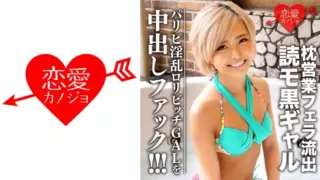 [546EROFC-049] [Former E * G Reading Mode] Pillow Sales Blowjob Secret Black Gal Gonzo Video Data (Natsuhime)