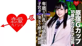 [546EROFC-051] [Secret] Harajuku G Cup 18-Year-Old Charismatic Store Manager Gonzo Back Video Secret (Minami Haruka)