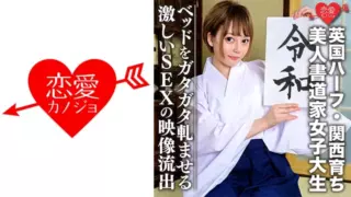 [546EROFC-054] [British Half, Raised In Kansai] Beautiful Calligrapher Female College Student (21) Nori Is Too Good! !! Fair-Skinned Slender Girl A Violent Sex Video le*k That Makes The Bed Rattle (Miyuki Usami)