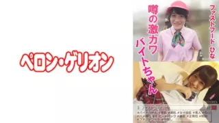 Cover: [594PRGO-032] Rumored Geki Kawabite-Chan Fast Food Hina