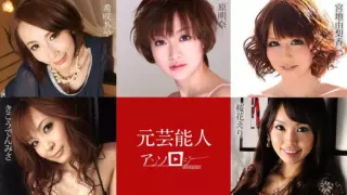 [Caribbeancom-030421-001] Former celebrity anthology