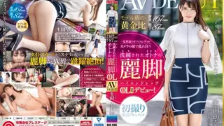 DIC-095] Model-Level Golden Ratio, Height 167cm, Sophisticated Adult Beautiful Legs [High End Legs] Ebisu Office Lady Nozomi Ikuta (25) AV DEBUT