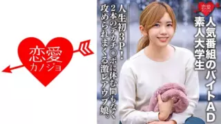 [546EROFC-071] Amateur College Student [Limited] Nanase-Chan, 22 Years Old, Byte Ad-Chan, A Popular Program, Is The First 3p In Her Life! A Super Rare Ubu Girl Who Is Attacked By Two Big Cocks Without A Break.