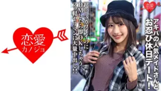 [546EROFC-073] Amateur College Student [Limited] Luna-Chan, 21 Years Old, Stealth Holiday Date With Akiba’s Popular Maid! It’s Super X 3 Cute, But If You DM It, It’S Ok Immediately. !!