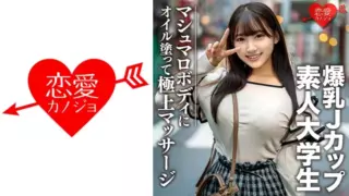 [546EROFC-074] Amateur College Student [Limited] Hana-Chan 20 Years Old 100 Cm Over J Cup Big Breasts Jd Apply Oil To The Super Erotic Marshmallow Body And Ascend To The Best Pleasure (Hana Himesaki)